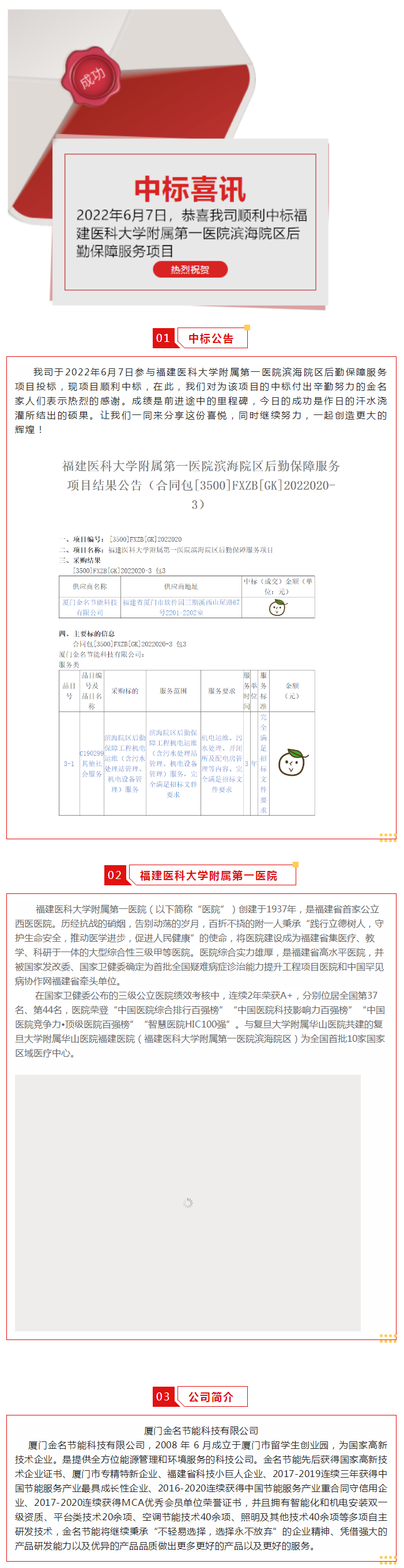 喜訊：恭喜我司順利中標福建醫(yī)科大學(xué)附屬第一醫(yī)院濱海院區(qū)后勤保障服務(wù)項目.png
