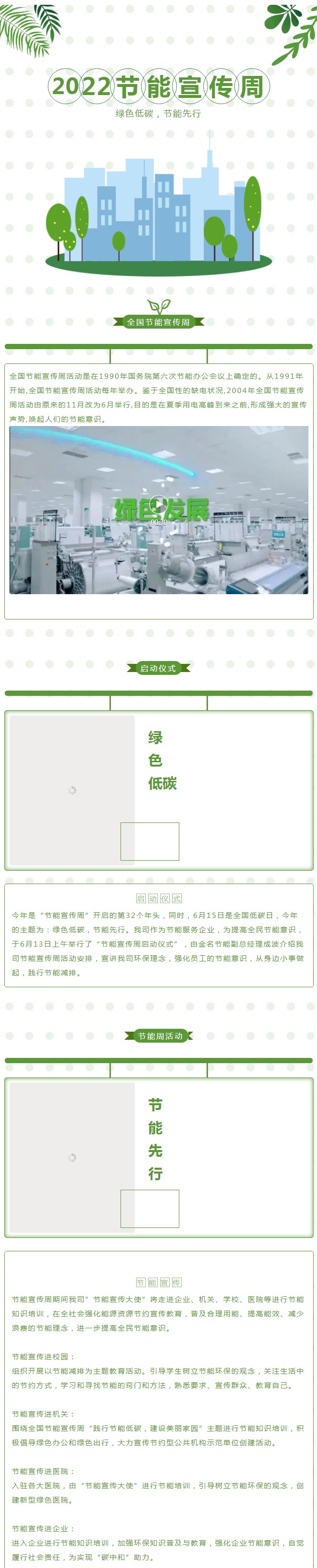【節(jié)能宣傳周】綠色低碳，節(jié)能先行.png