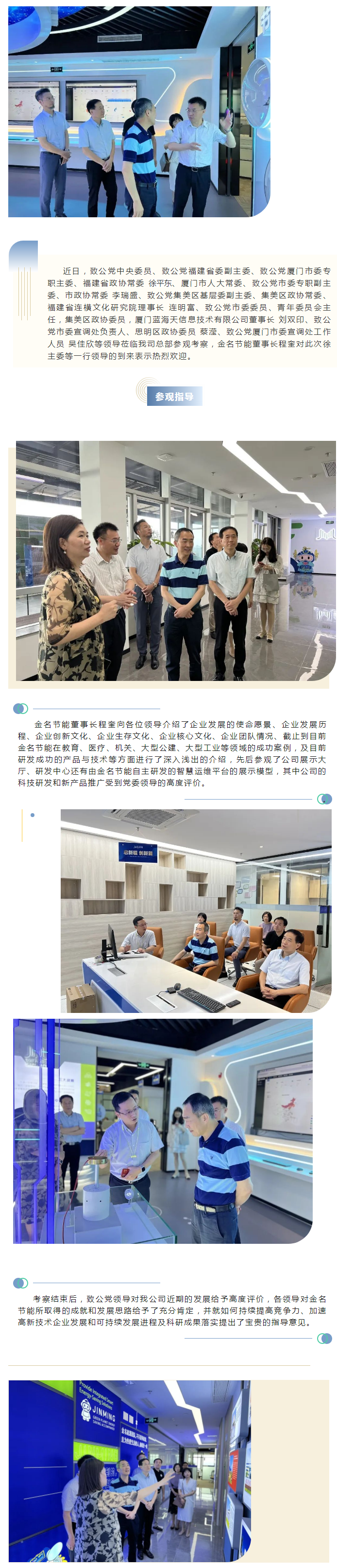 致公黨中央委員、致公黨福建省委副主委 徐平東一行蒞臨我司考察調(diào)研.png